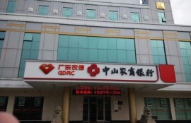 中山农商银行客服电话