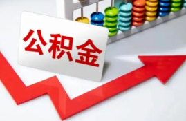使用公积金贷款装修的条件有哪些？需要注意的事项是哪些？