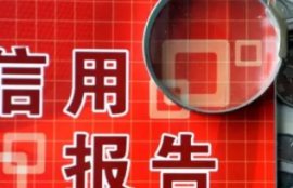 怎样知道网贷平台是否会上报征信？三招帮您分辨！