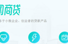 网商贷还不起怎么联系客服？有哪些帮助措施？