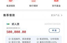 「热点」“云闪付”上线“好人贷”，强势入局消费信贷市场！