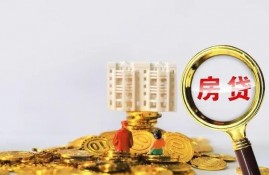申请房贷需要把花呗和借呗还清吗？