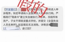 网贷发来起诉短信，什么样的是真的？