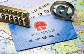 缴纳社保又一次跨省换地方了，社保关系如何处理对自己最有利？
