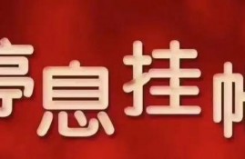 申请停息挂账需要什么条件？