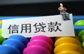 信用贷款哪个平台好?十大良心信用贷款平台