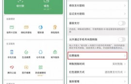 被APP自动扣费？手机支付这几点一定要注意！