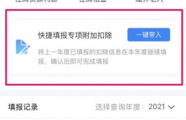 2022年个人所得税专项附加扣除吗？