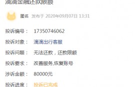 滴滴金融被指借款易，还款难！恶评如潮：多次回应改进，至今无果