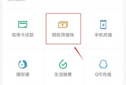 微信里面的微粒贷怎么开通？