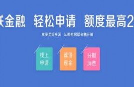 招联好期贷是正规的网贷吗?有什么需要注意的?