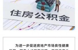 最高可贷100万元！公积金新政来了