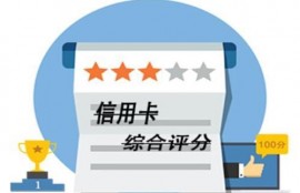 银行贷款怎么轻松过审？借钱也要有诀窍，别让综合评分拉你后腿