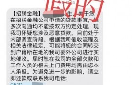 网贷发来起诉短信，什么样的是真的？
