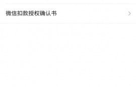 大家用过微信微粒贷吗？