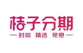 桔子分期正规靠谱的吗？