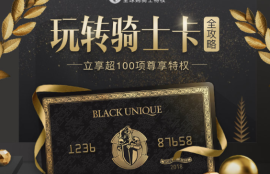 骑士卡激活后不使用会有什么后果？详细解析权益浪费问题