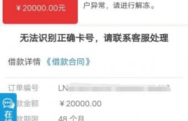 又骗我交“解冻费”？山寨App背后的网贷黑产