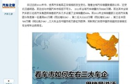 囧死，说车市销量的新闻页发现了刷app store排名的报价。。。