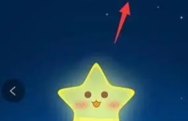 支付宝星星许愿：如何实现心愿并提现星星为现金？