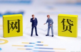五天强制下款网贷屡禁不止，曝光32个发工资的高利贷平台