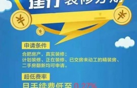 建行那个年化利息只要3%的装修贷是真的吗？