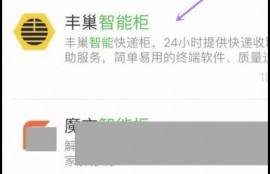 丰巢快递柜超过24小时如何取件？