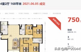 二手房开始跌了，降价90万成交