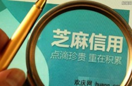 芝麻信用分能办哪些银行的信用卡？