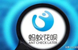 花呗还不上有什么后果？