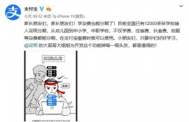花呗官宣学杂费可分期，网友关注的却不仅仅是怎么还
