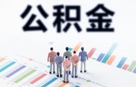 公积金账户余额有一万元，那可以可以申请多少钱？