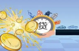 有逾期还能下款的口子有哪些？整理五个秒批快速到账借贷平台