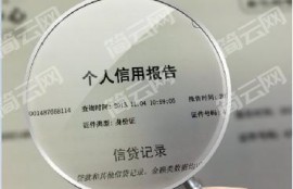 怎么查看自己的信用是否良好？