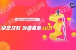 网上贷款平台哪个好下款，非常容易下款的网贷口子分享