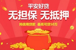 申请平安好贷App的产品需要注意什么问题？