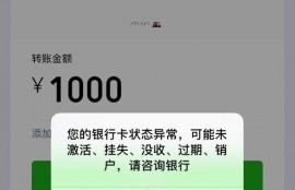 银行卡出现卡状态异常，是什么意思？