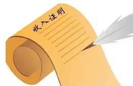 房贷申请的收入证明开不到怎么办？这些替代材料助您一臂之力