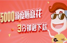 不审核直接放款5000,2021纯私人放款5000
