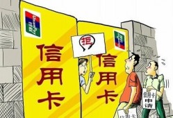 申请信用卡为什么老被拒绝？原因在这里