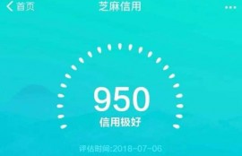 芝麻分超过900分有吗？可以给多少额度？