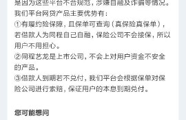 同程旅游app上的买同程百达逾期五个月了，虚假宣传