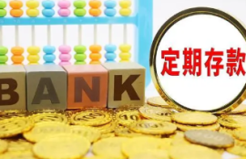 定活两便存款如何转为活期存款？定活两便存款提前取款需要注意什么？