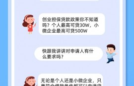 自主创业资金不足，市人社局创业担保贷款助你创业成功是真的吗？