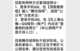 腾讯信用是什么？