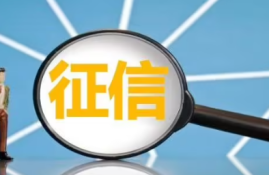 薪朋友贷款是否查征信？征信不佳是否能贷款成功？