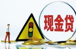 大学生手机里装七八十个现金贷APP：觉得来钱快