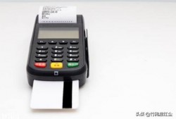pos机刷卡每天最晚几点？