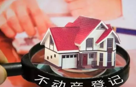 跨省房产证能否抵押贷款？解析可行性和注意事项
