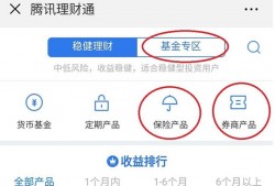 钱放在微信理财通安全吗？